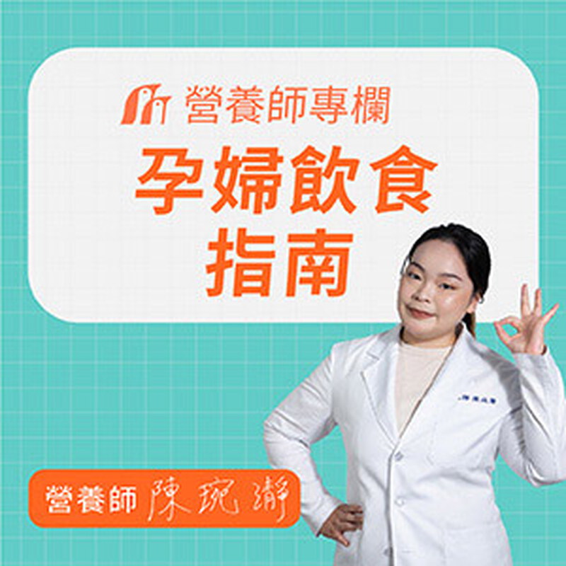 懷孕怎麼吃？孕婦飲食建議、禁忌食物與保健食品營養師一次解答