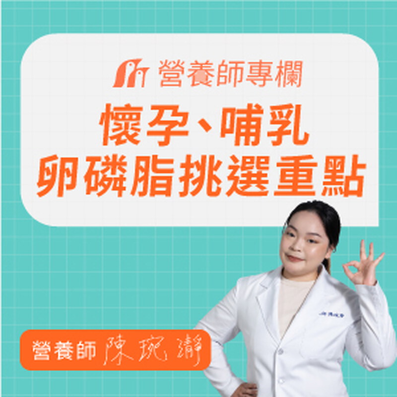 卵磷脂功效有哪些？懷孕、哺乳塞奶要吃卵磷脂嗎？－營養師專欄