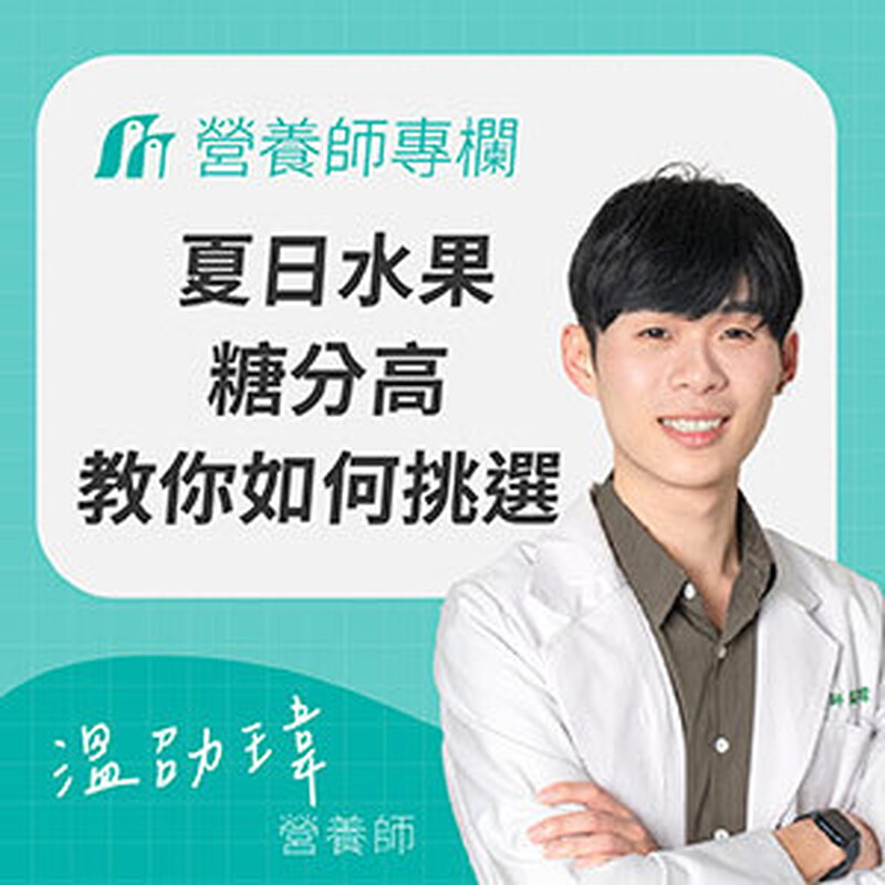 血糖高、糖尿病不能吃什麼水果？營養師教你掌握低GI值水果