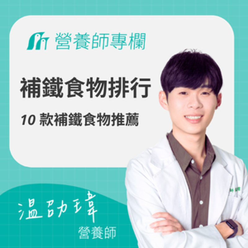 【2026 補鐵食物排行】什麼食物補鐵最快？10 款高效率補鐵食物清單推薦
