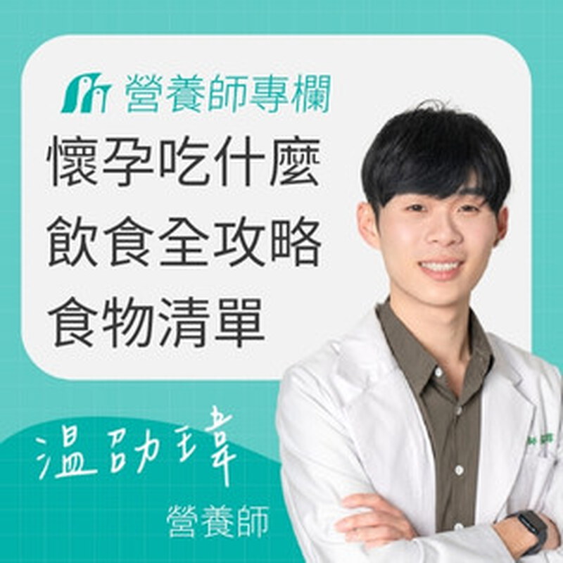 懷孕吃什麼最好？孕期飲食全攻略、食物清單，營養師教你養胎不養肉