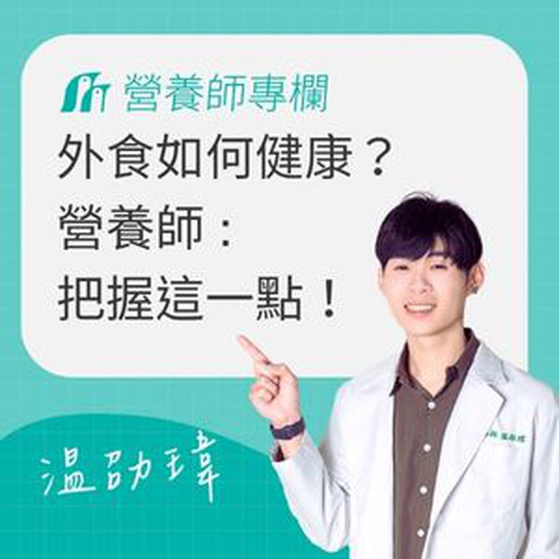 外食如何吃得健康？營養師專業解析：把握這一要點！Oｍega-3是關鍵！
