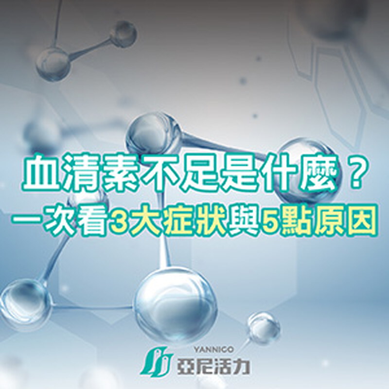 血清素不足是什麼？跟失眠憂鬱都有關，一次看3大症狀與5點原因
