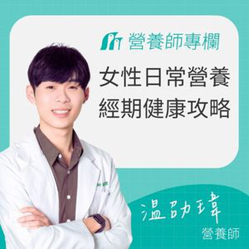 經痛怎麼改善？經期健康與日常營養全攻略