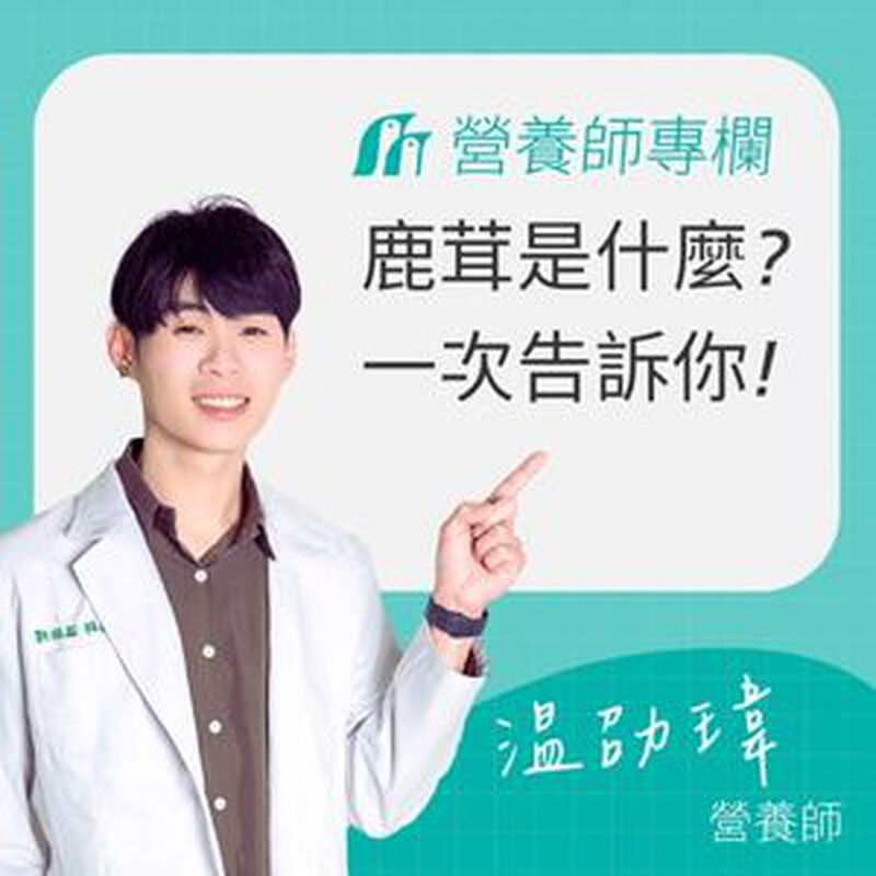 鹿茸是什麼?有什麼功效？要怎麼吃?鹿茸大全一次告訴你!