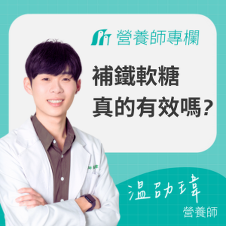 補鐵軟糖真的有用嗎?怎麼樣補鐵吸收效果會最好呢?