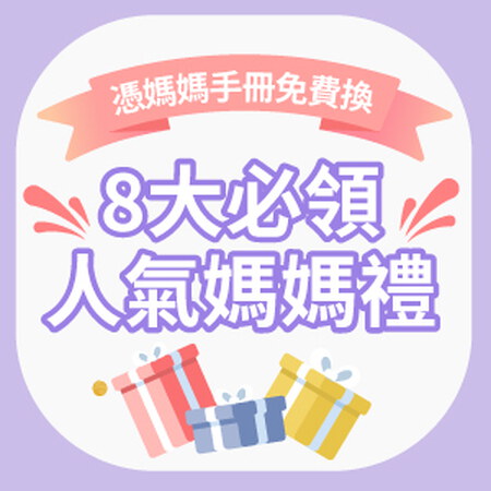 2025免費媽媽禮｜8大孕婦手冊領取指南、懶人包