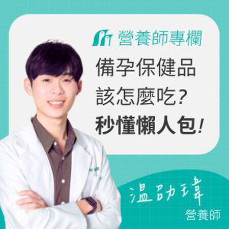 【2026最新】備孕保健品推薦：不只葉酸！營養師解析九種孕前營養素