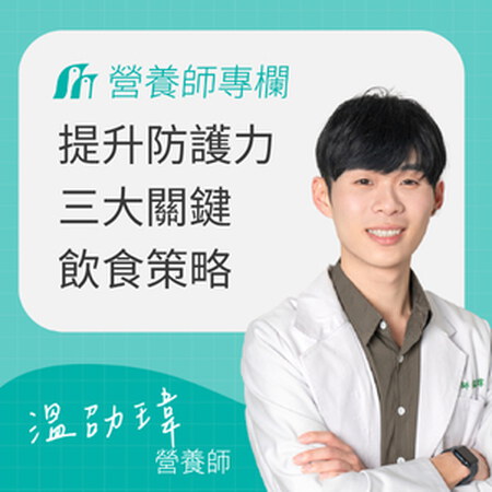 【營養師推薦】提升日常防護力、流感吃什麼？三大關鍵飲食策略完整解析