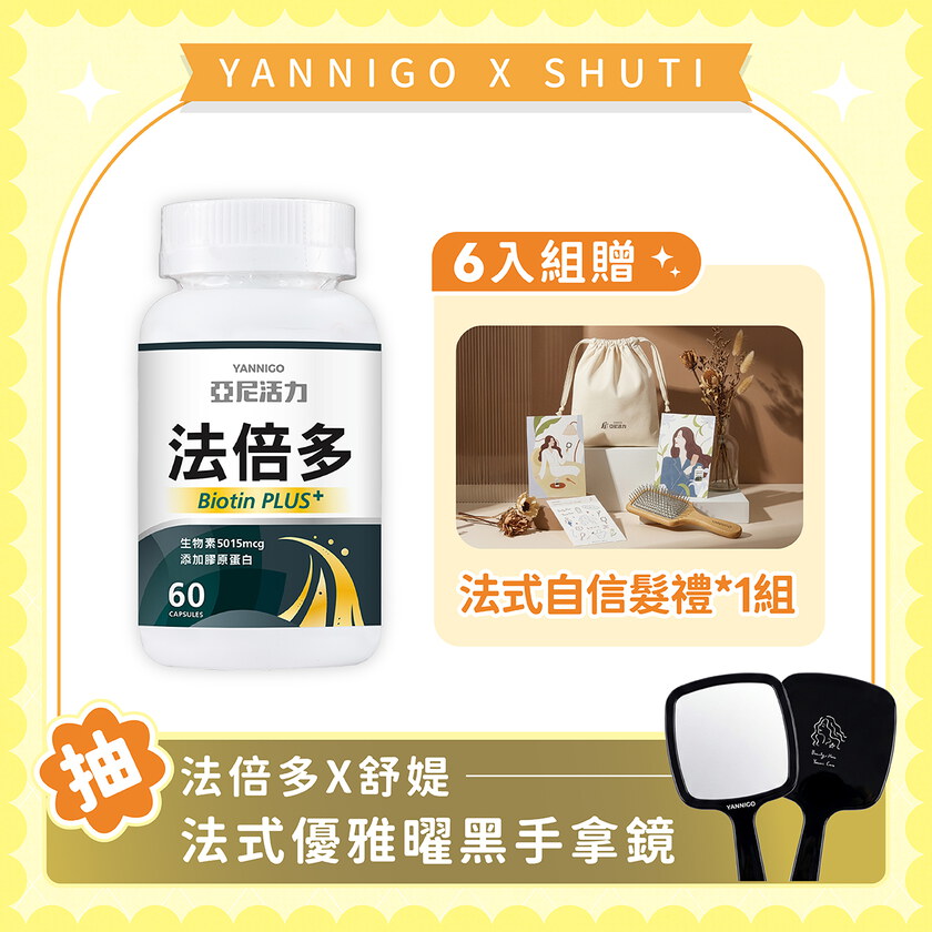 法倍多 (生物素+膠原蛋白)