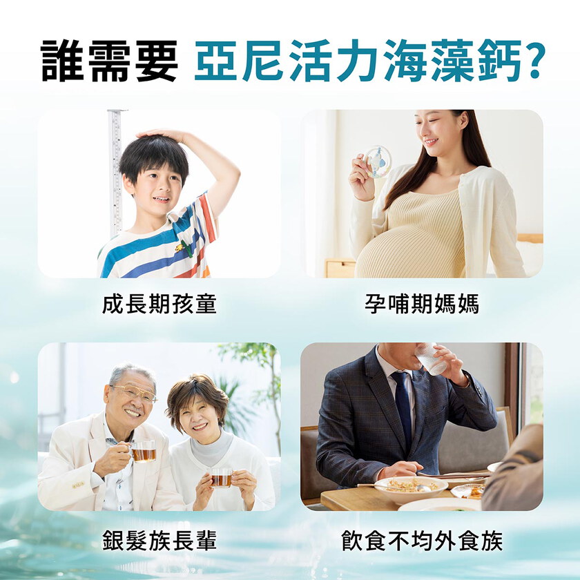 亞尼活力海藻鈣(30入/盒) | 日常鈣質補充推薦