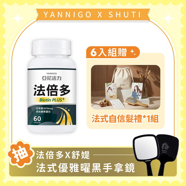 法倍多 (生物素+膠原蛋白)