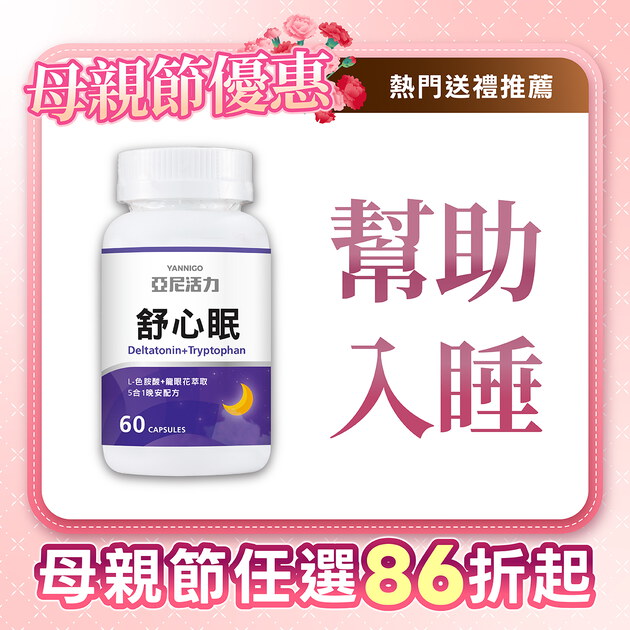 舒心眠 (GABA+色胺酸）