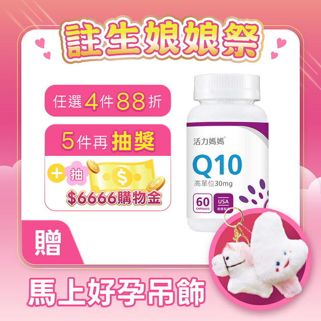 倍韻Q10還原型複方軟膠囊食品
