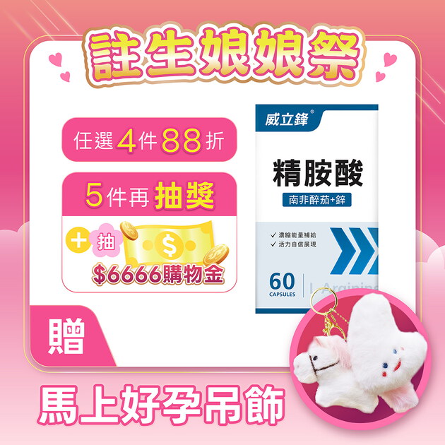 活力精胺酸膠囊食品（L-左旋精胺酸+鋅）