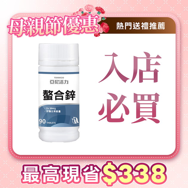 甘胺酸螯合鋅錠