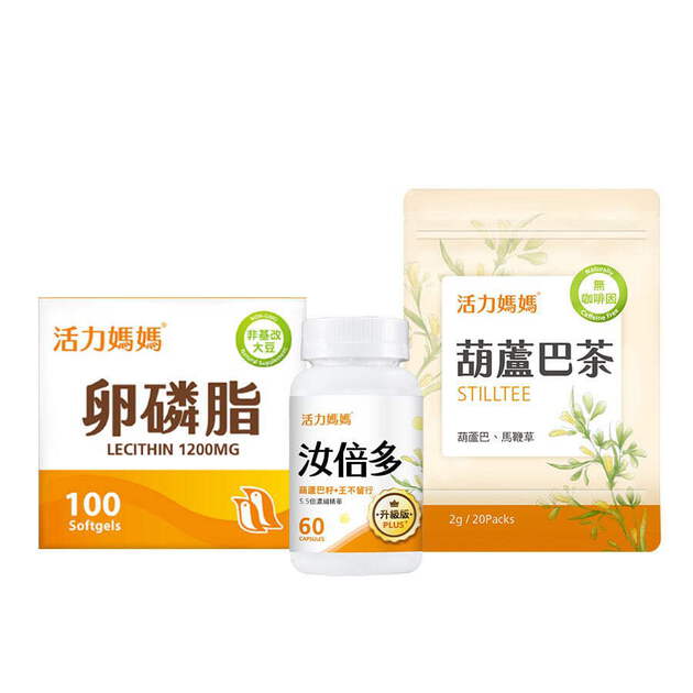 【哺乳輕鬆組】活力媽媽卵磷脂+汝倍多+葫蘆巴茶