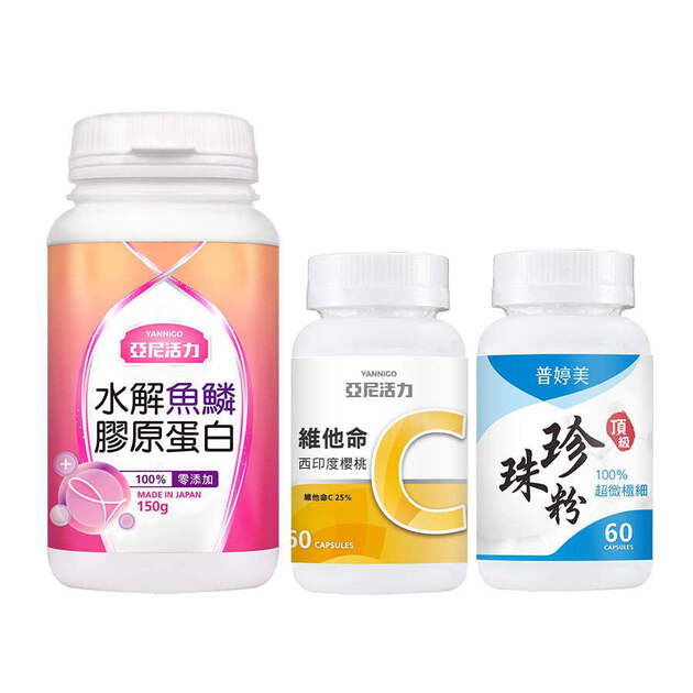 【寵愛女人組】膠原蛋白+維他命C+珍珠粉