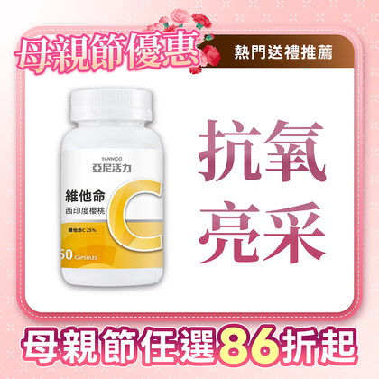 西印度櫻桃維他命C