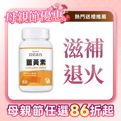 專利95%C3薑黃素