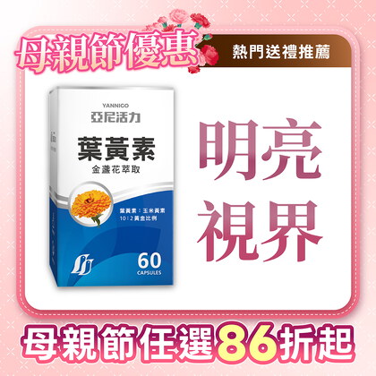 專利金盞花葉黃素