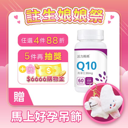 倍韻Q10還原型複方軟膠囊食品