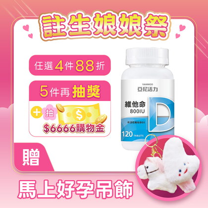 非活性維他命D3 800IU錠