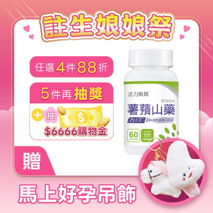 倍韻薯蕷山藥PLUS (山藥萃取薯蕷皂素)