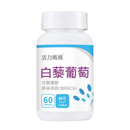倍韻白藜葡萄精華膠囊食品