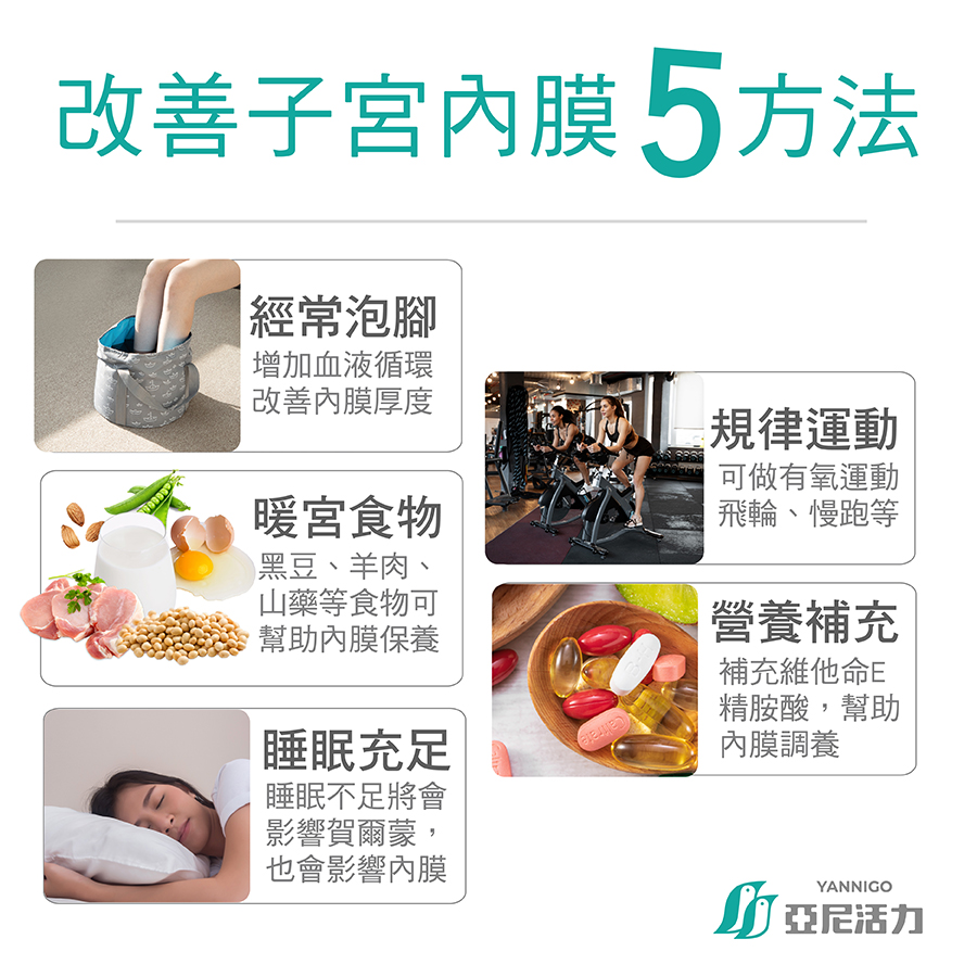 改善子宮內膜薄5方法