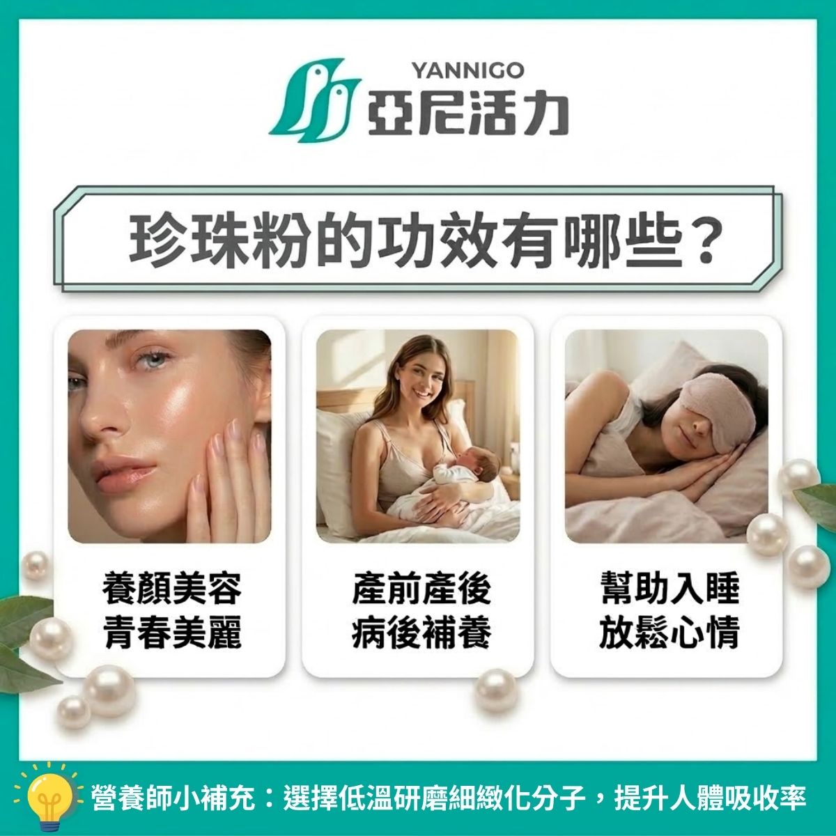 珍珠粉的功效有哪些