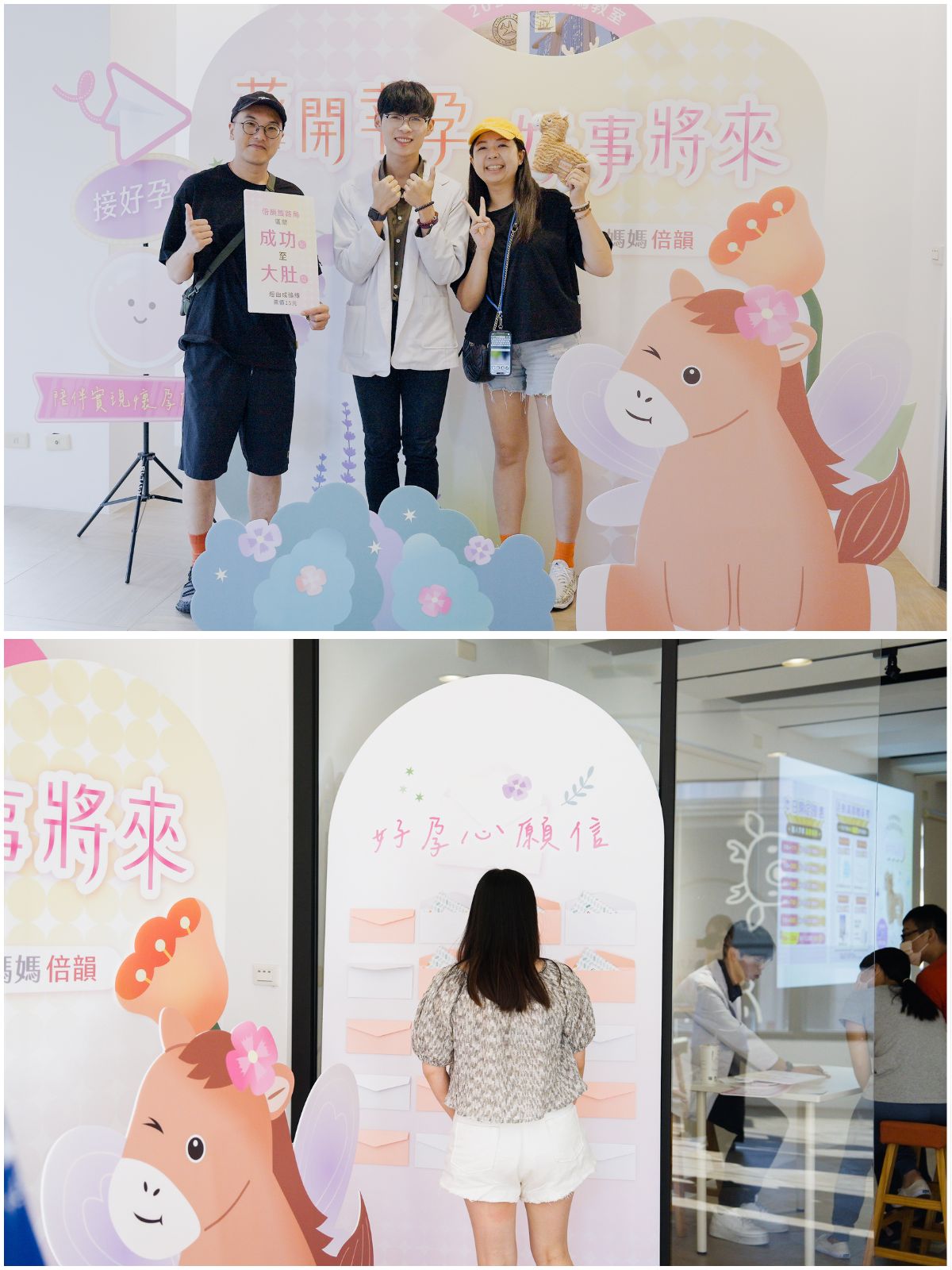 活力媽媽倍韻舉辦「未來媽媽教室」，互動打卡牆超吸睛，邀請您來撰寫好孕心願信、跟可愛的馬寶合影留念。