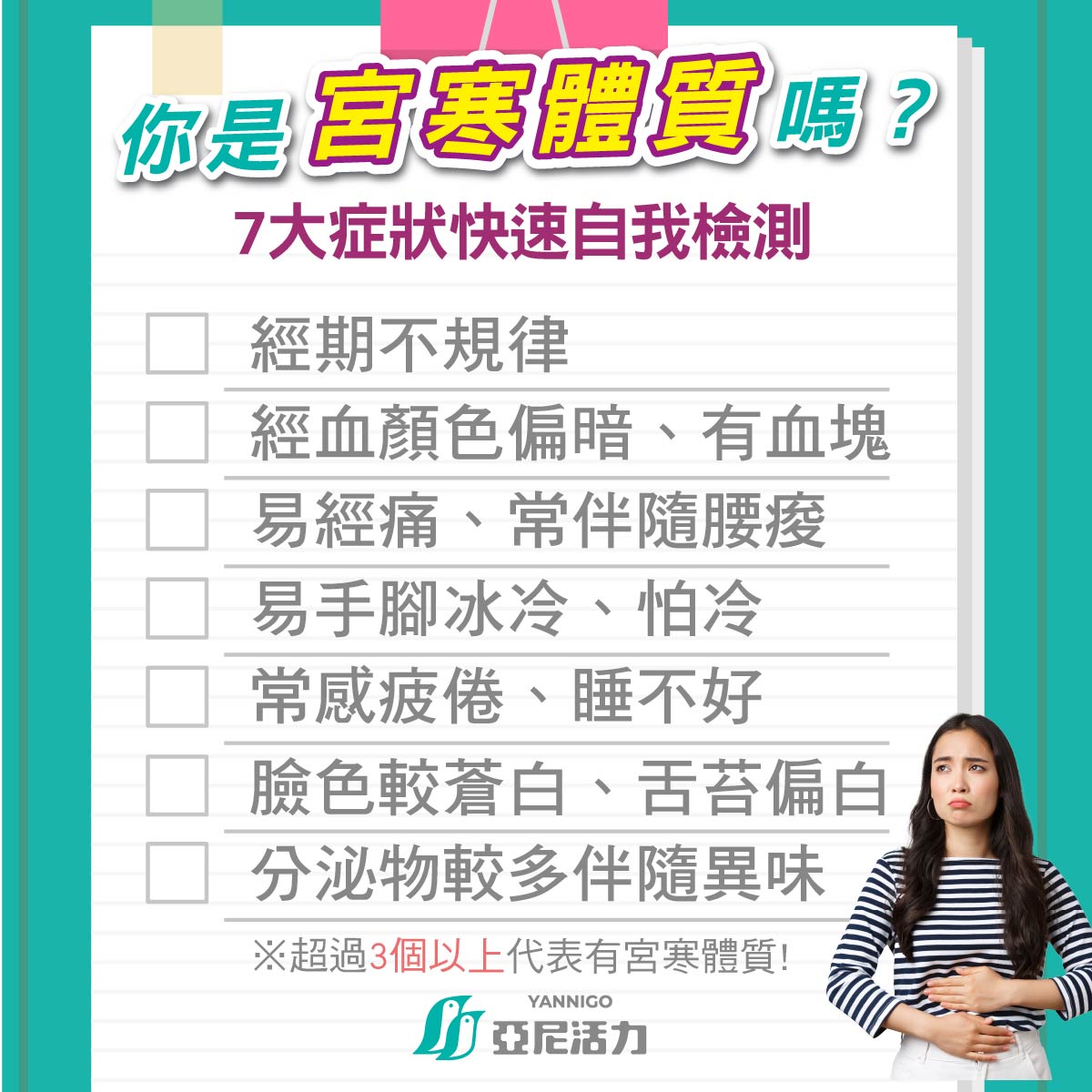 宮寒體質檢測表