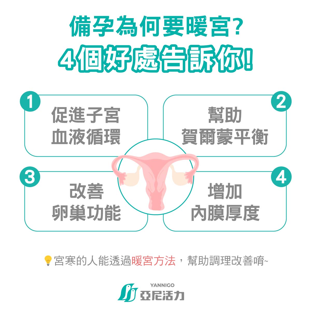 備孕暖宮的4大好處有哪些-4個好處