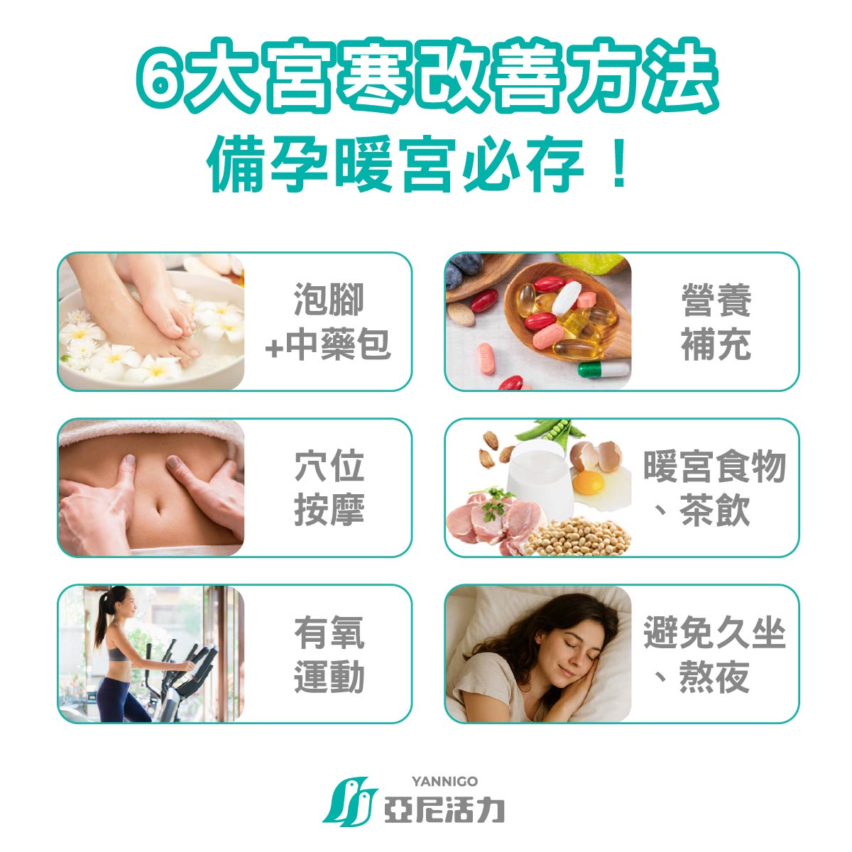 暖宮備孕怎麼做？6大改善宮寒的辦法