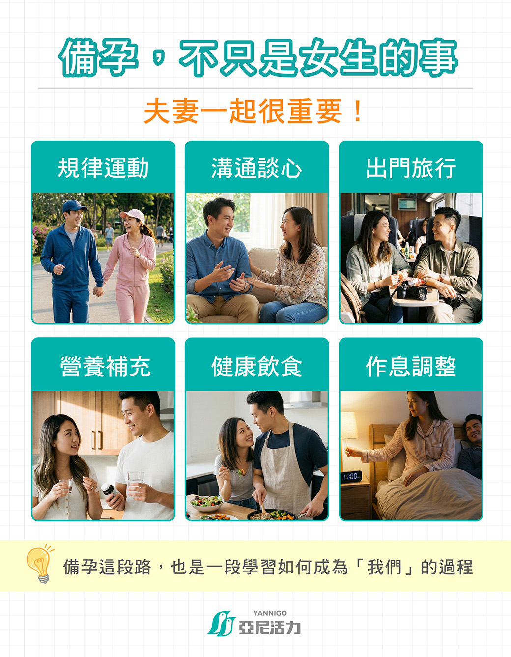 備孕不分男女，夫妻可以怎麼準備？