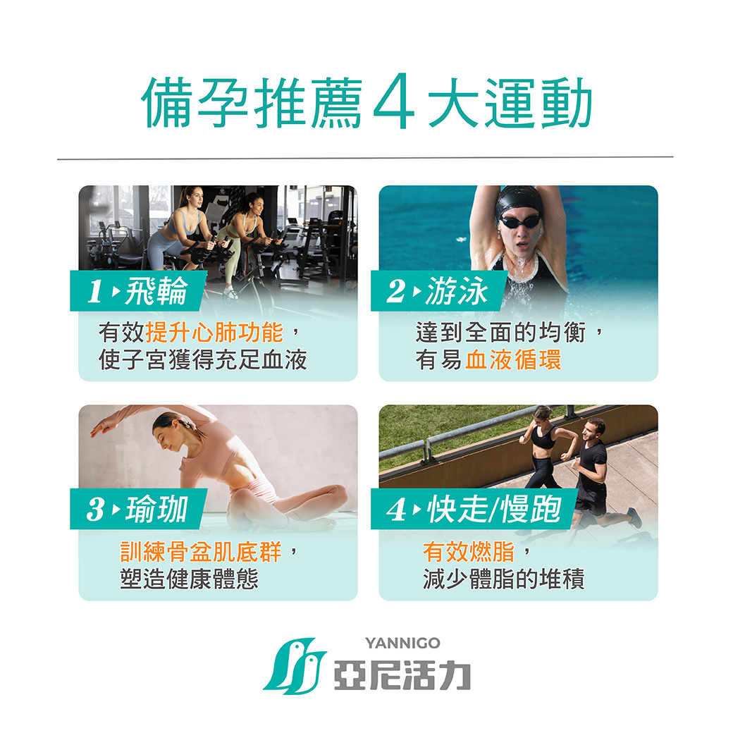 備孕推薦4大運動