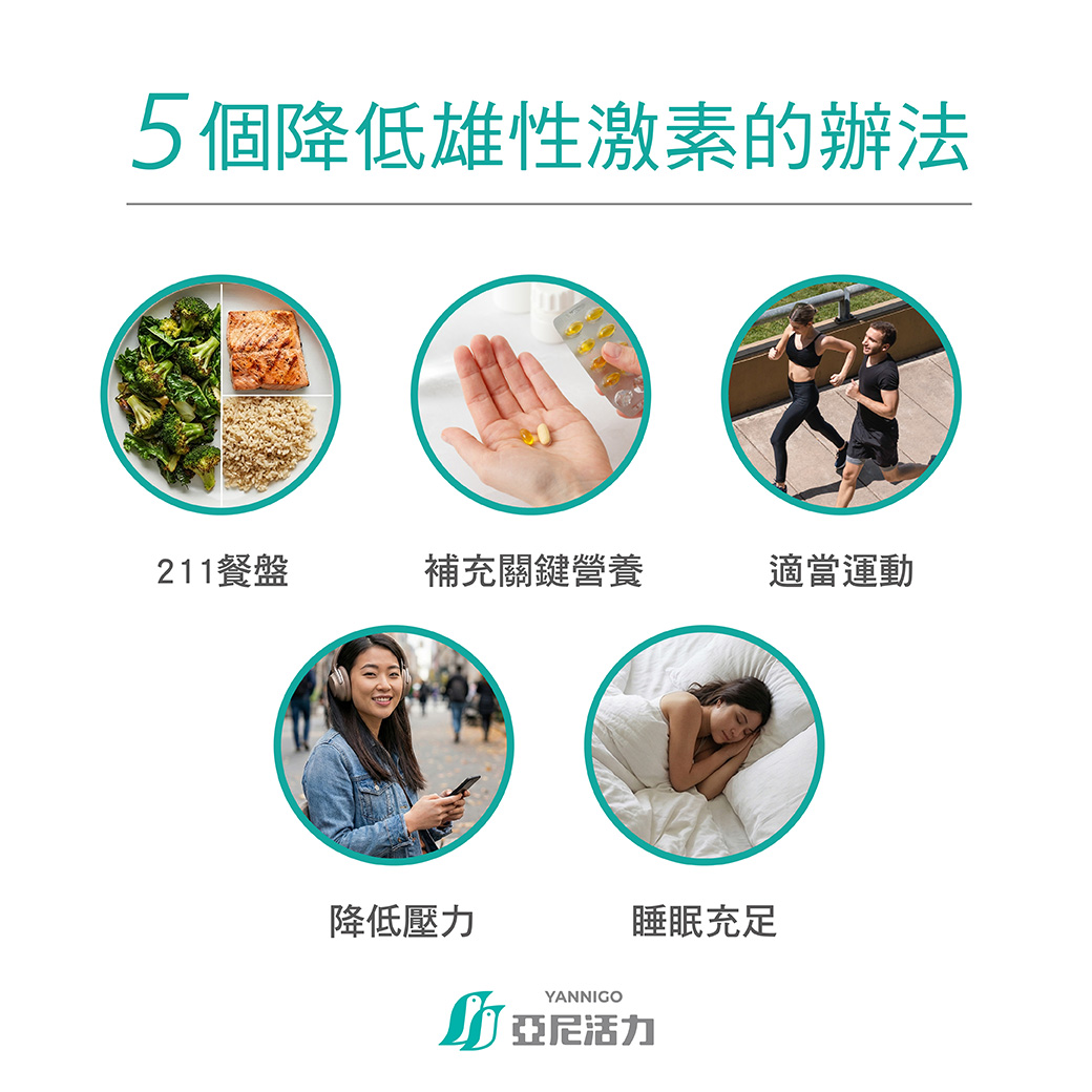 5個降低多囊雄性激素的方法