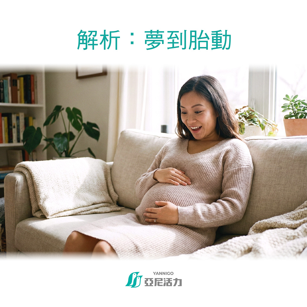 夢到胎動