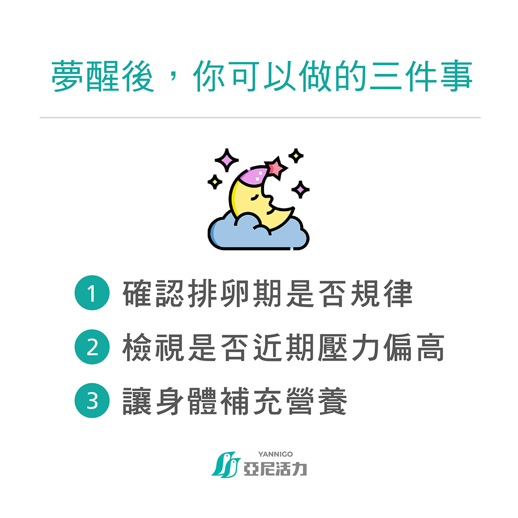 夢醒後，你可以做的三件事