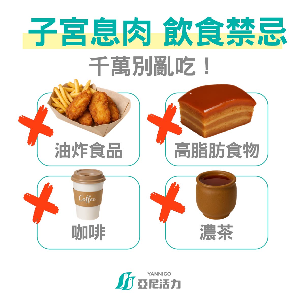 子宮息肉飲食禁忌