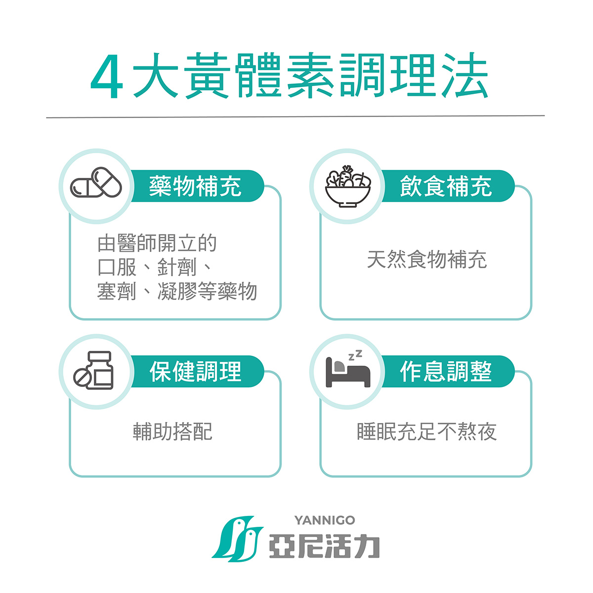 黃體素不足如何調理?有效的4大方法！