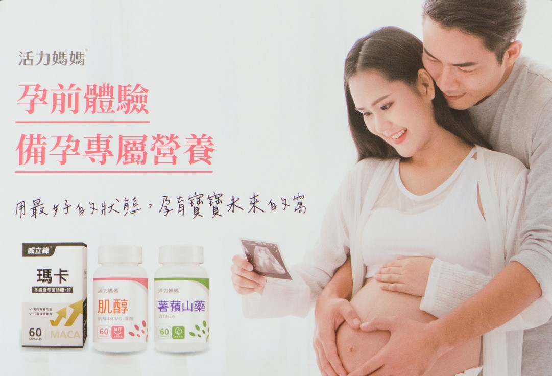 孕前體驗 備孕專屬營養 孕前體驗 備孕專屬營養