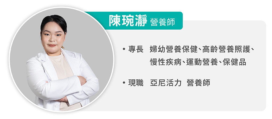 陳琬瀞營養師專欄 陳琬瀞營養師專欄