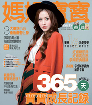 2017 12月媽媽寶寶雜誌