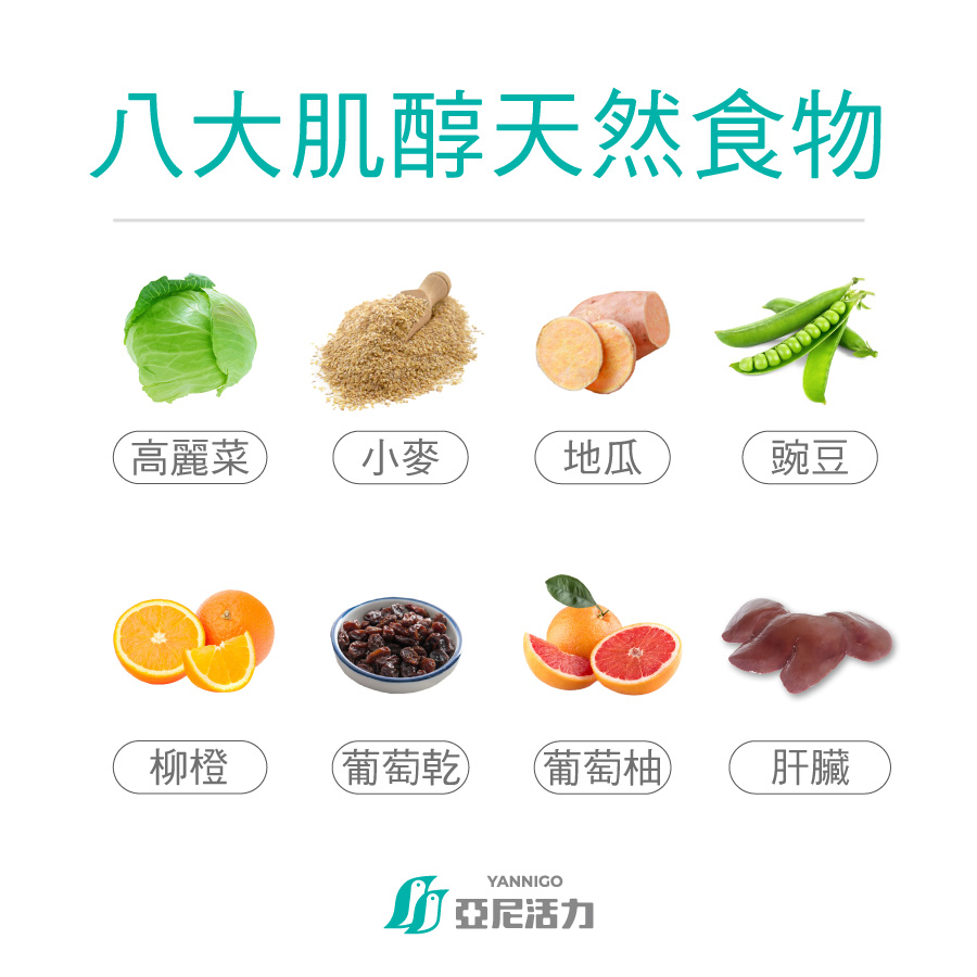 8大肌醇天然食物 8大肌醇天然食物