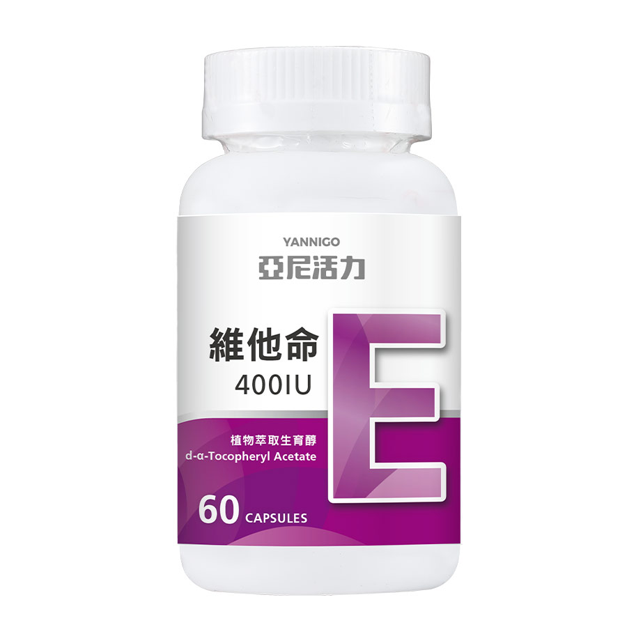 備孕保健品6：亞尼活力維他命E(400IU/顆)