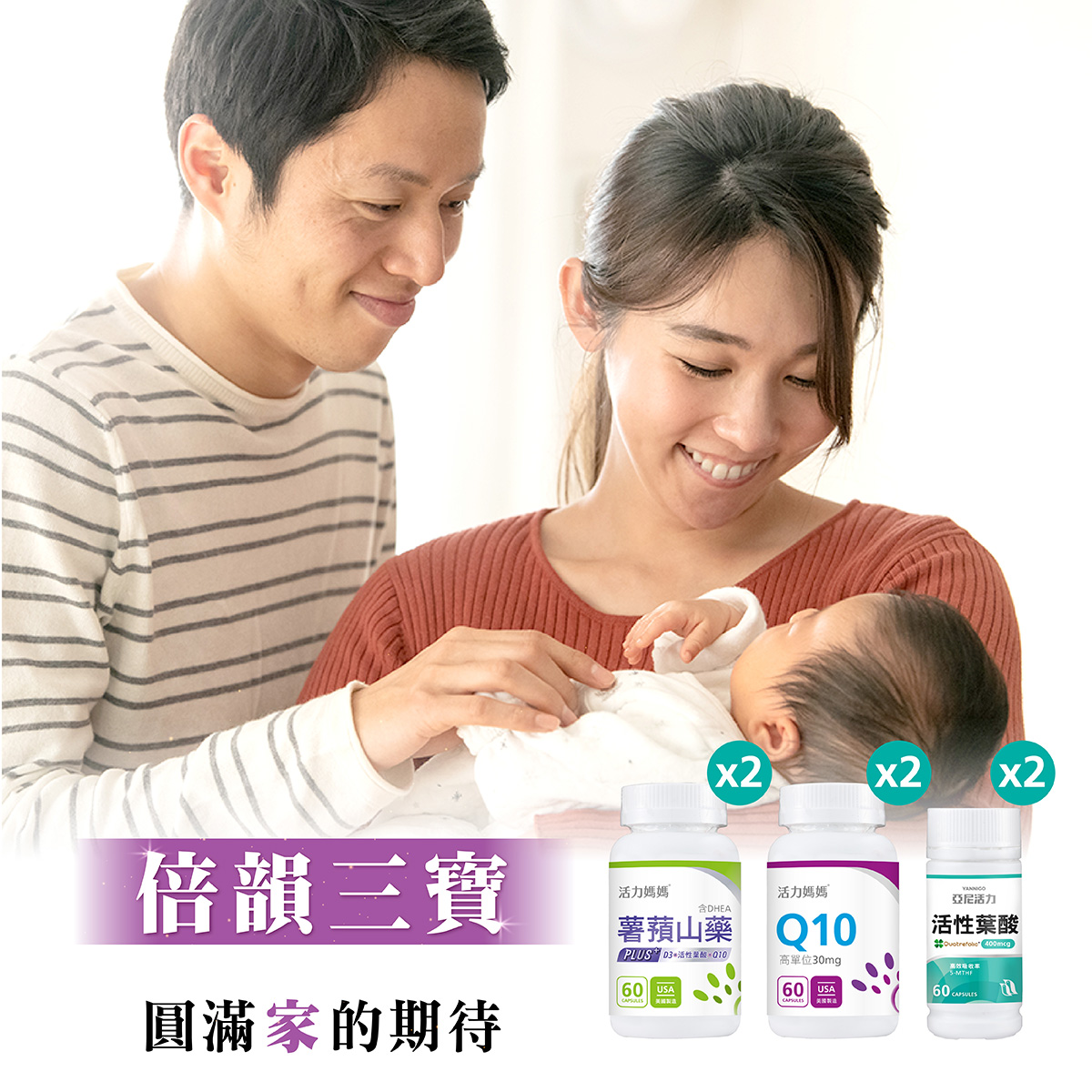 【倍韻三寶組】薯蕷山藥PLUS+Q10+活性葉酸