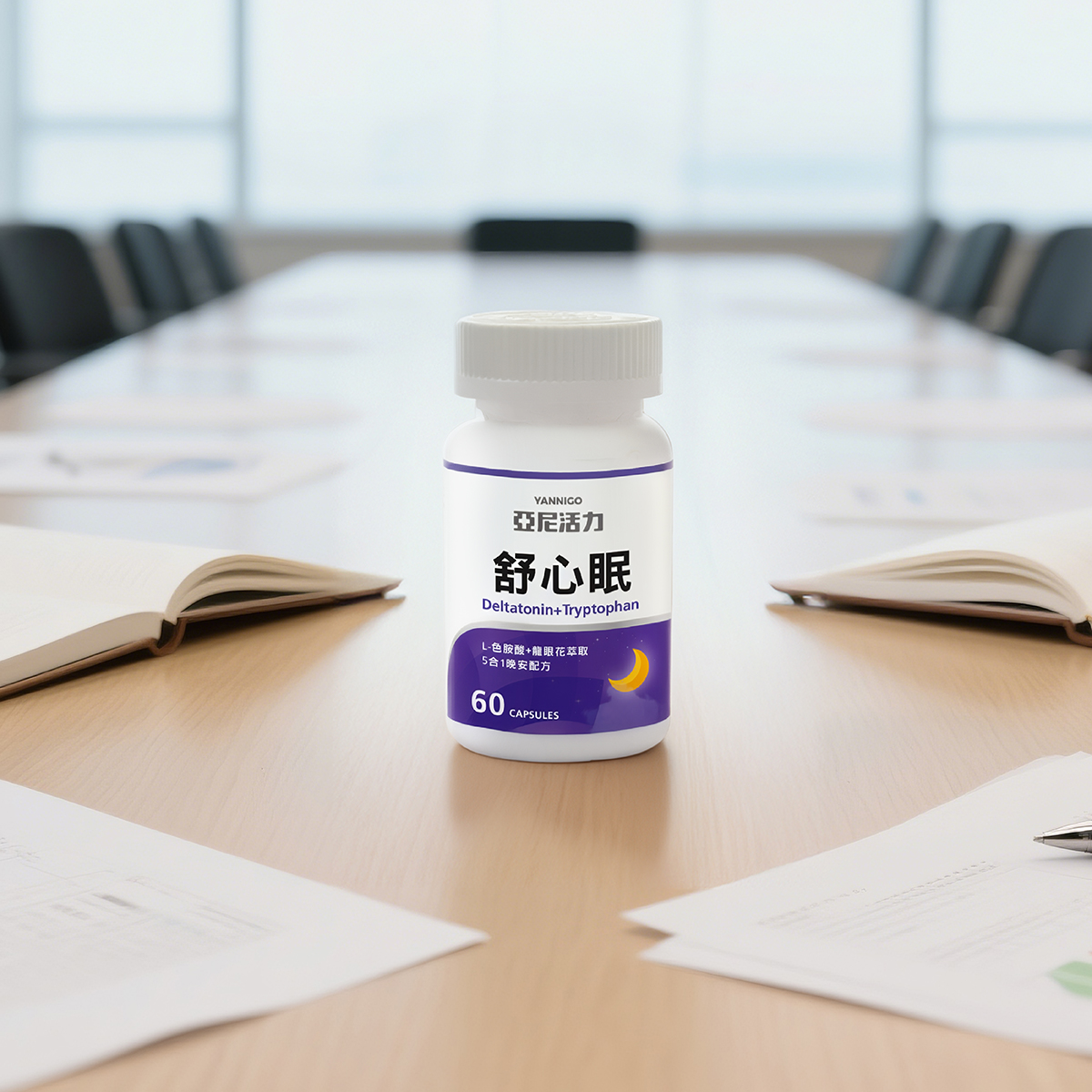 會議桌中央擺放亞尼活力舒心眠膠囊