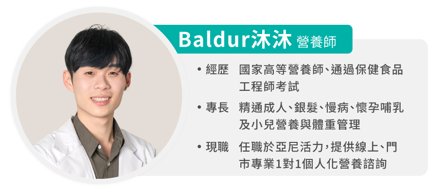 亞尼活力營養師沐沐撰稿